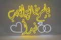 بسم خالق الحب نبدأ 2
