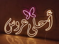 أحلى عروس