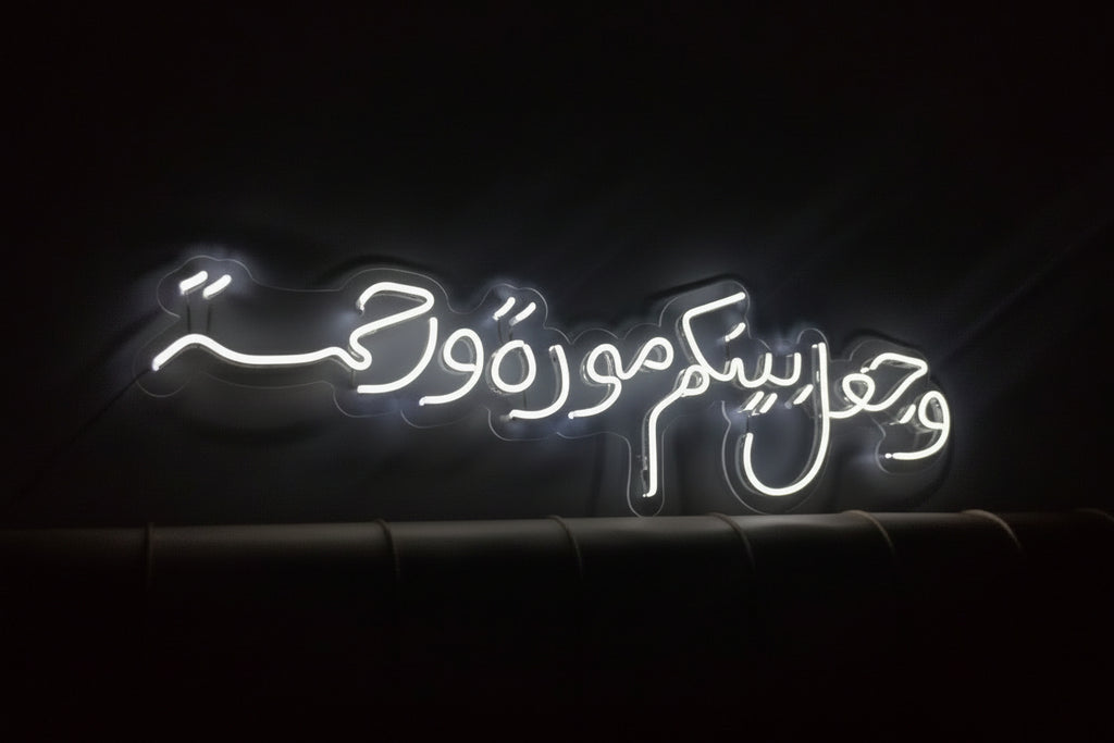 و جعل بينكم مودة و رحمة 2