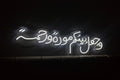 و جعل بينكم مودة و رحمة 2