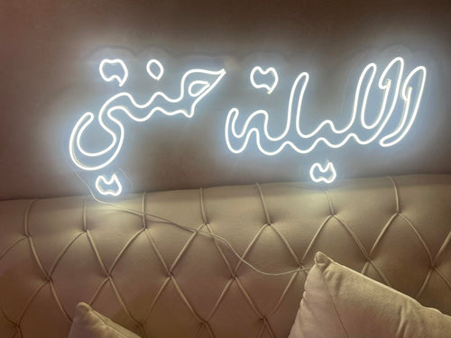 1 اليلة حنتي