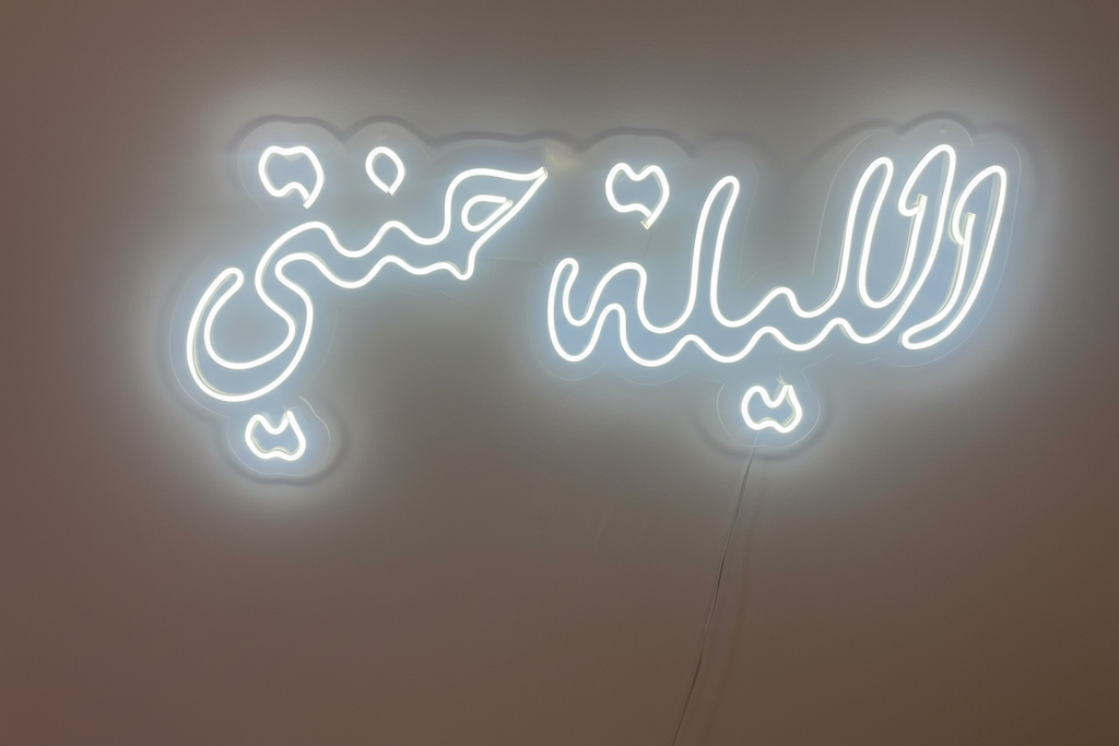 1 اليلة حنتي