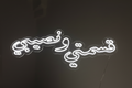 قسمتي و نصيبي