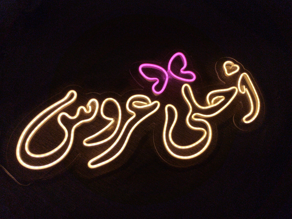 أحلى عروس